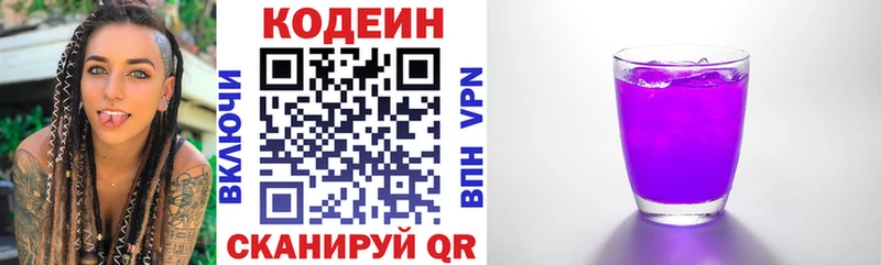 цена   Белокуриха  Codein Purple Drank 